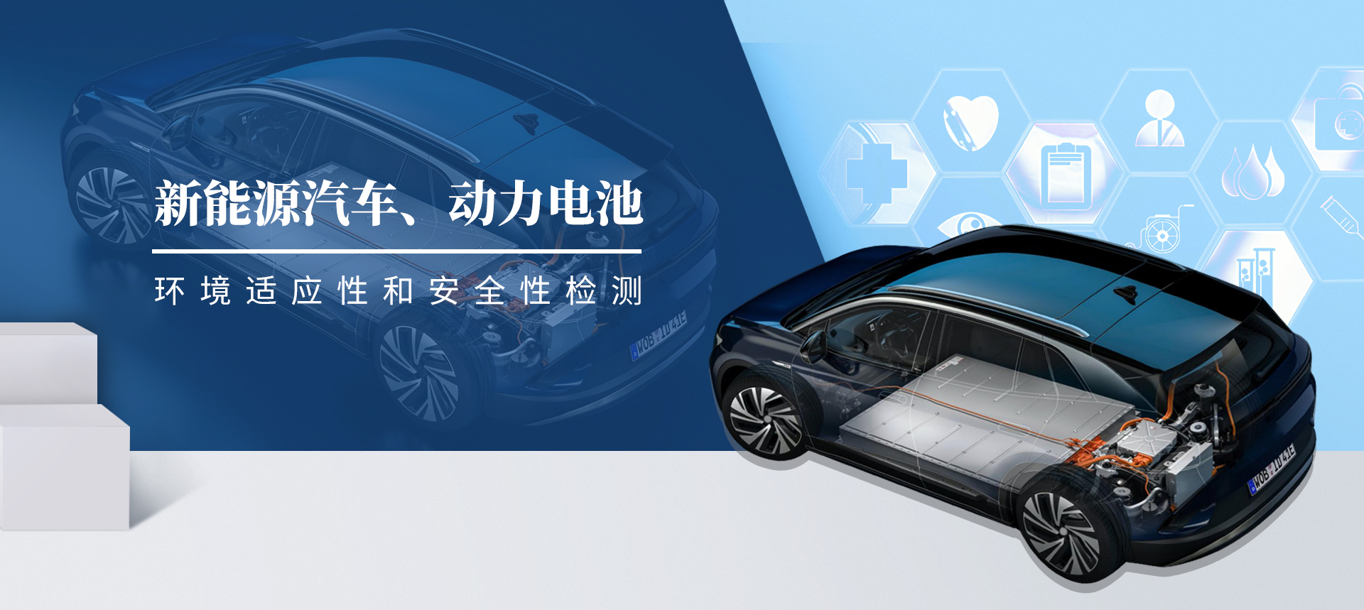 新能源汽車及電池檢測(cè)