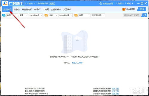 廣材助手 高效便捷的建材信息服務軟件V2.0.0.3616官方版深度解析