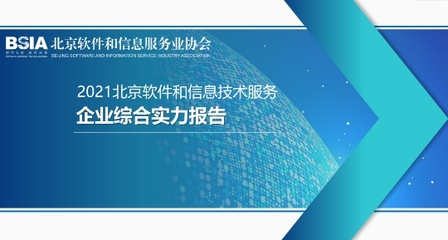 新年捷報，雙榜題名 | 國雙榮登2021北京軟件和信息服務業年度榜單